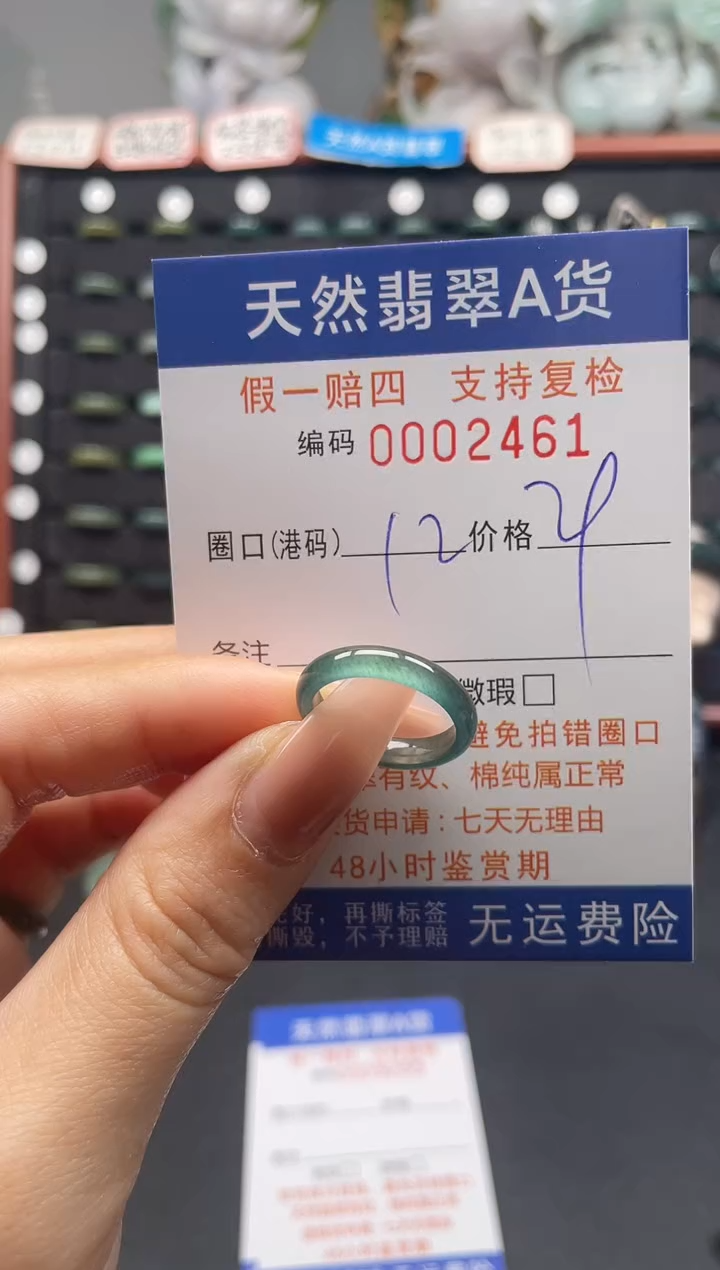 未镶嵌戒指翡翠12*2461