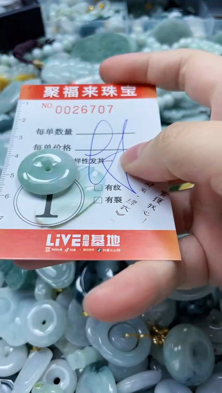 【闪购商品】翡翠颈饰未镶嵌闪购0026707