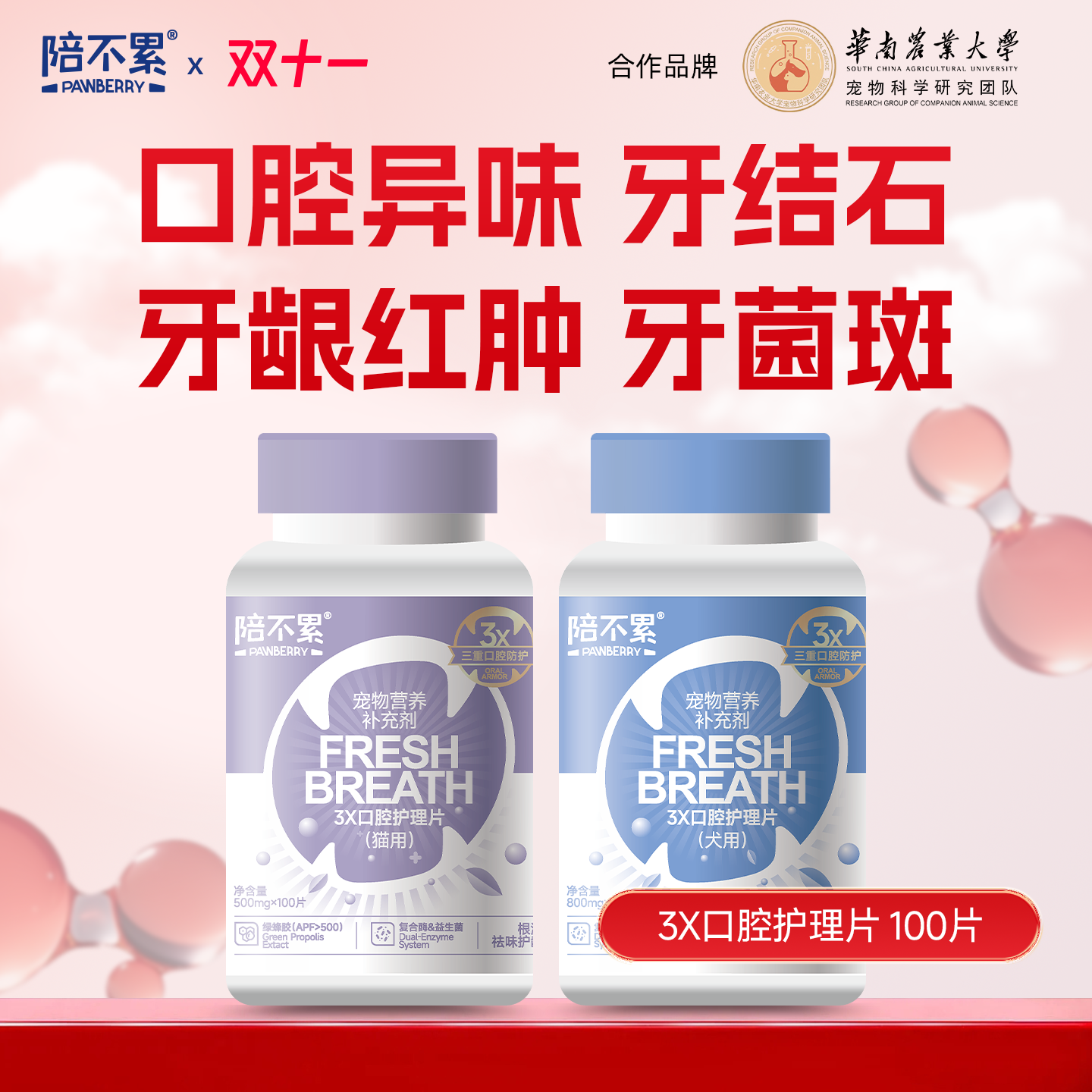 PAWBERRY/陪不累3X口腔护理片口臭炎牙菌斑牙口宝升级款成幼犬猫