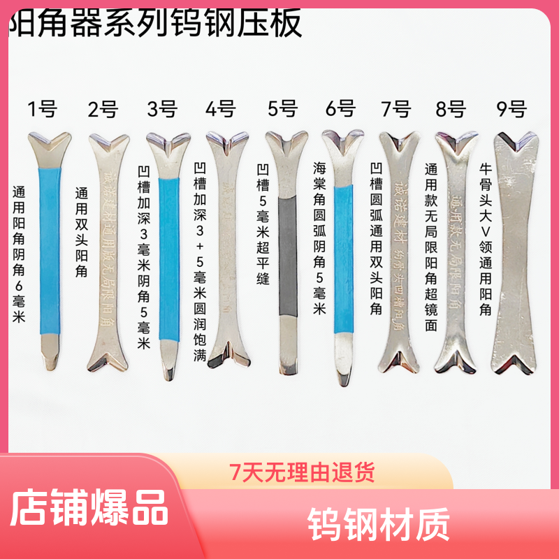 专业美缝阳角施工专用阳角器系列钨钢压缝工具平缝美缝工具压缝片