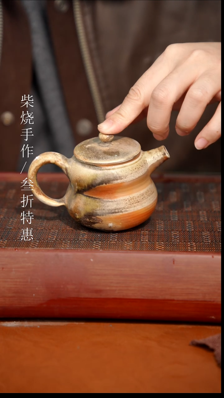 陶瓷奢瓷/瑞寅柴烧茶器（壶）250瑕疵