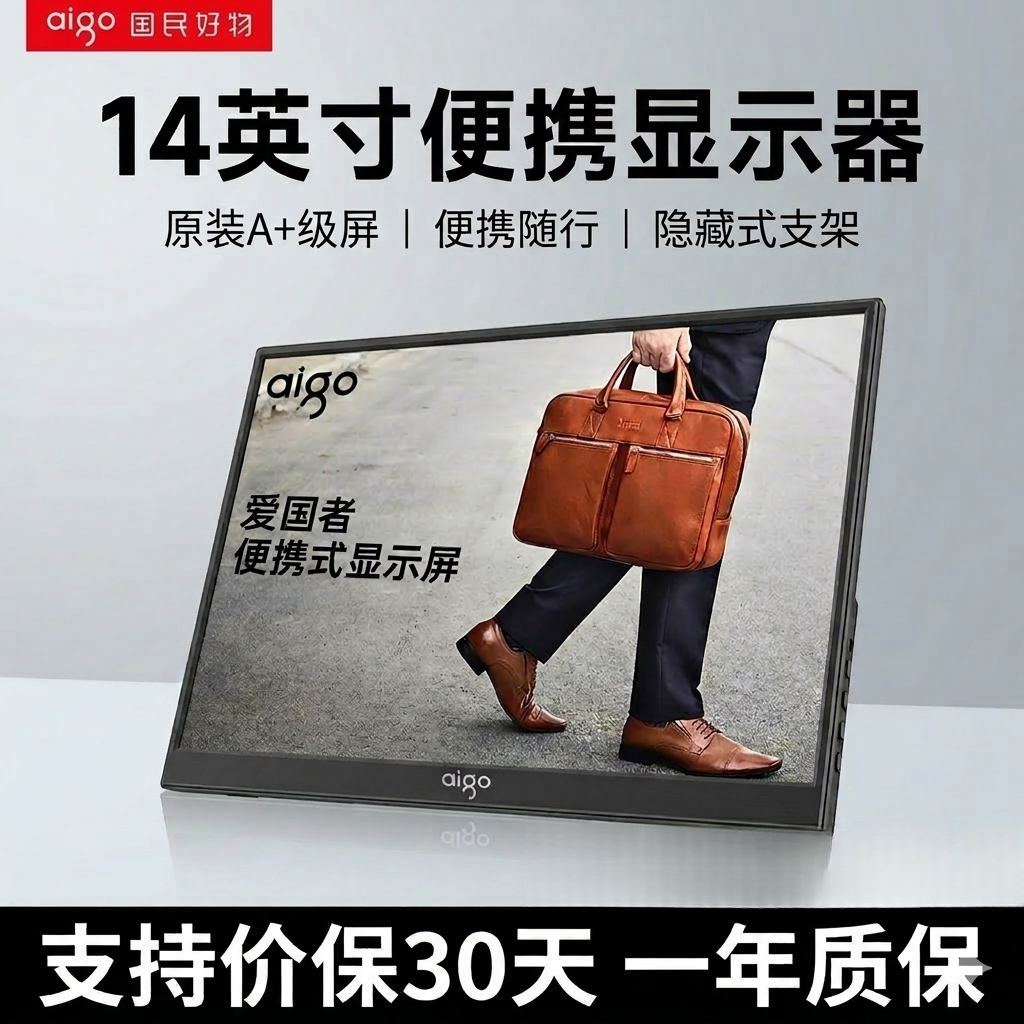 爱国者便携显示器14英寸扩展屏笔记本电脑副屏外接显示屏幕办公
