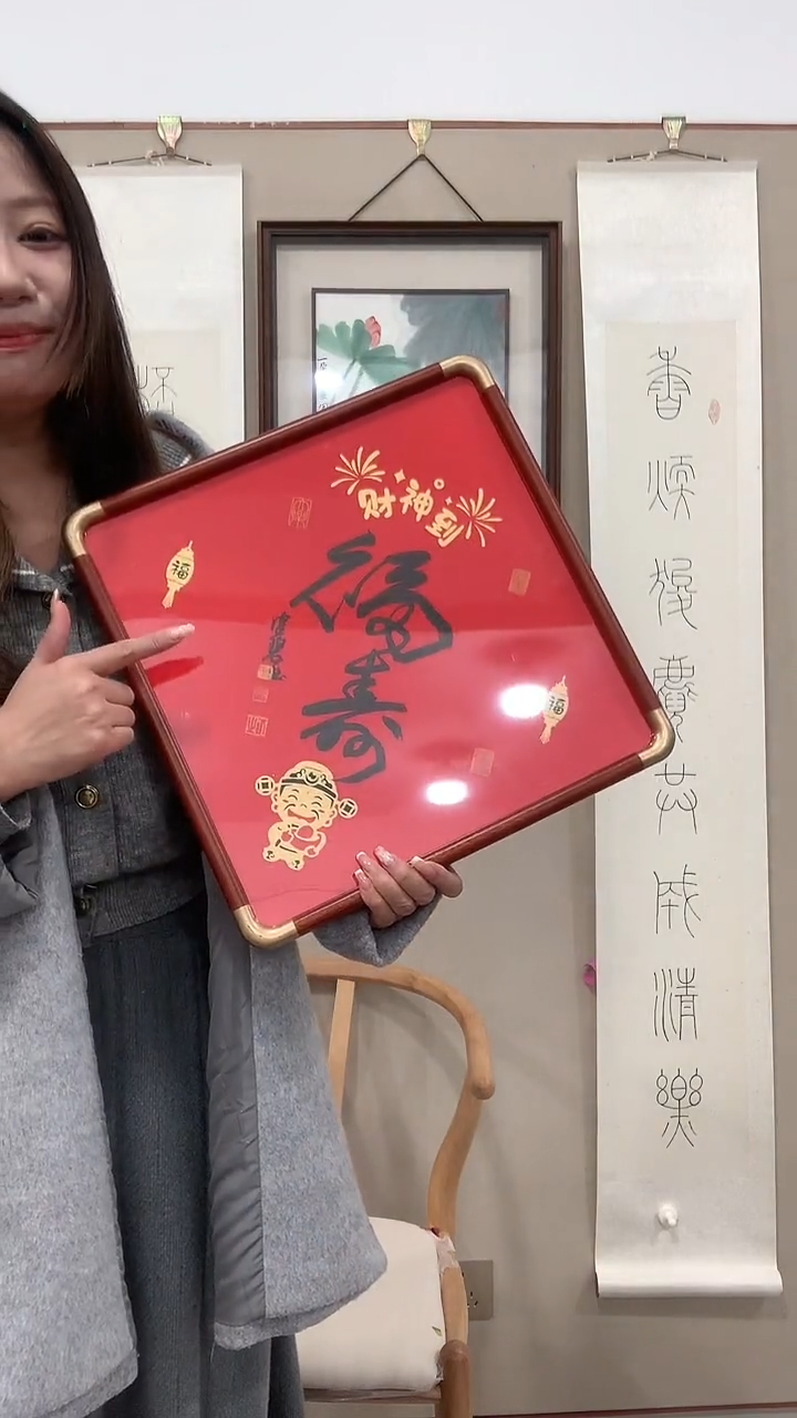 【闪购商品】书法j陈老师书法福寿镜框一件