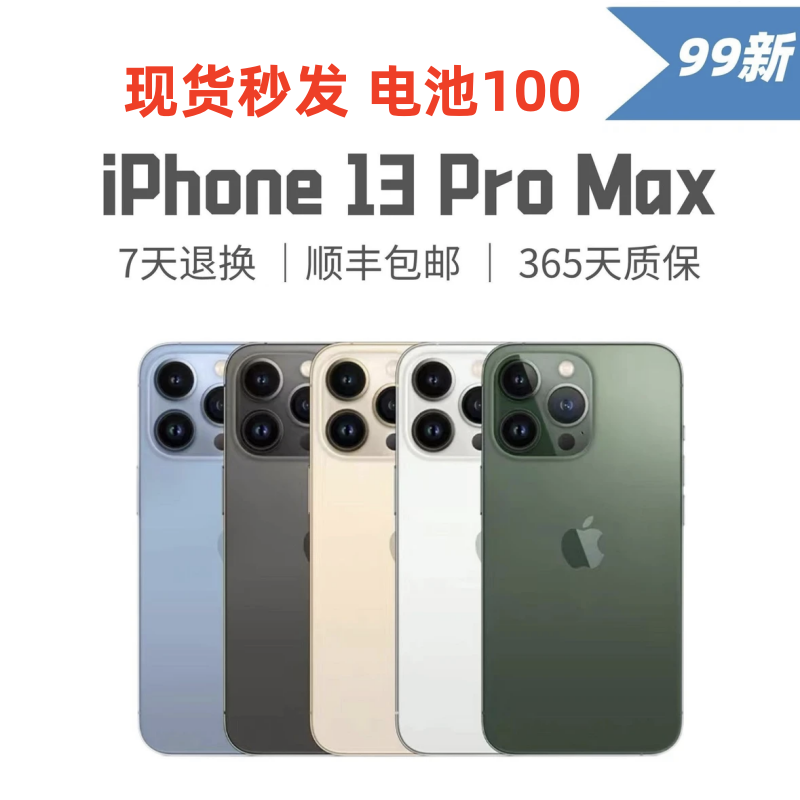 99新 Apple/苹果 13ProMax 原装国行全网通5G双卡双待零售机