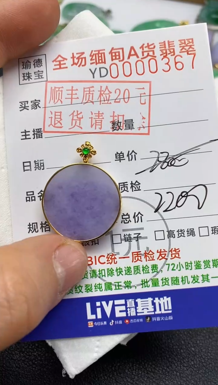 【闪购商品】翡翠吊坠(不含链)18K金镶嵌无事牌