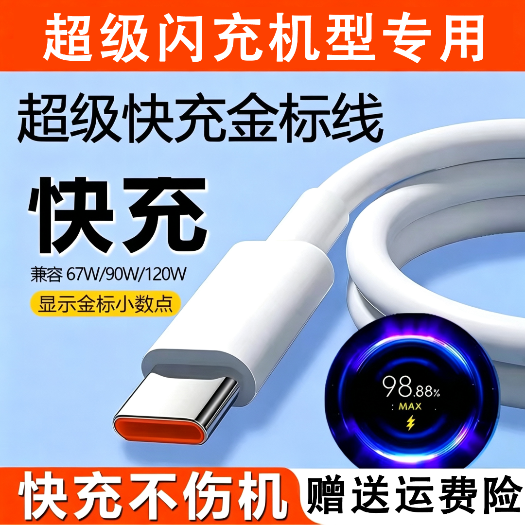 帆势金标闪充数据线快充充电头加长type-c闪充快速充电线通用商品图