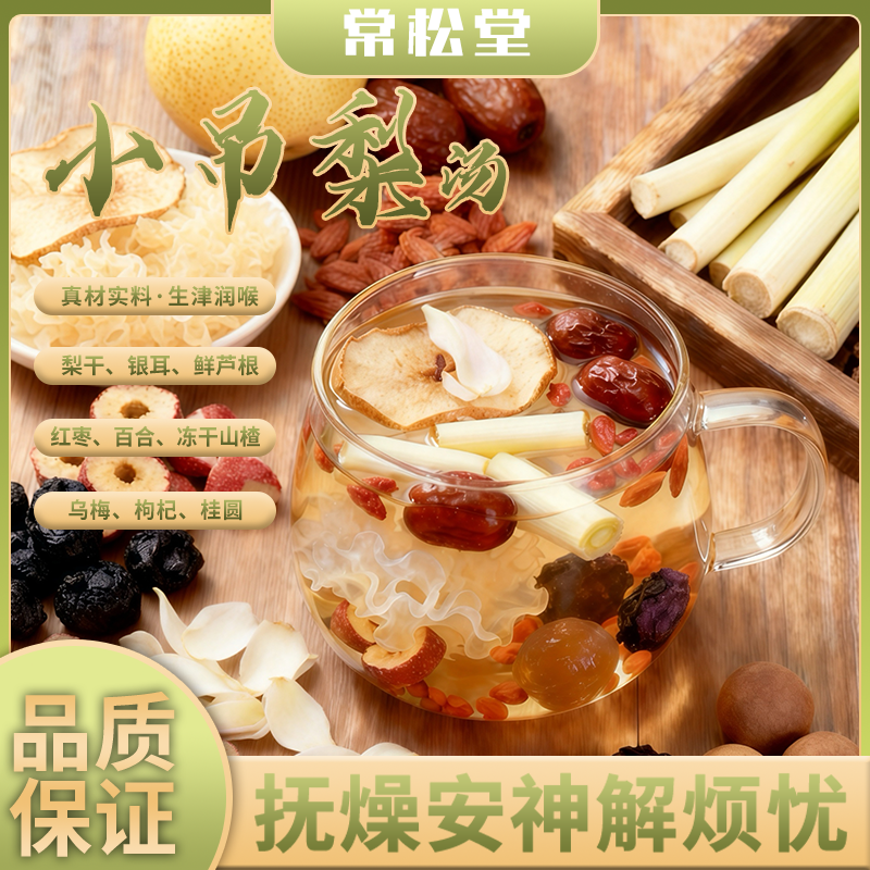 常松堂【小吊梨汤】