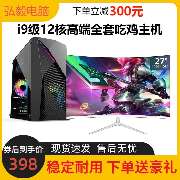 准新品  台式组装电脑全套八核吃鸡直播高配网吧游戏主机办公整机商品图