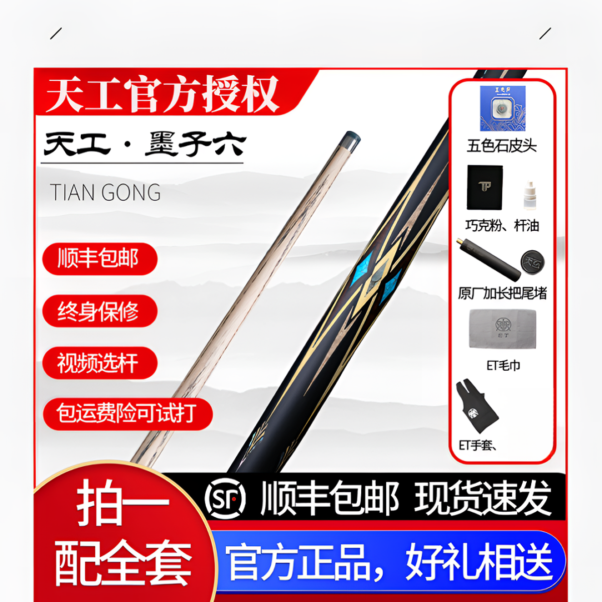 天工球杆 天工墨子六 中式八球 斯诺克中八 小头通体杆专业台球杆