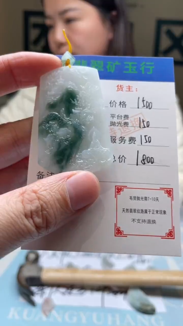 未镶嵌定制翡翠?**文毛货-不退不换