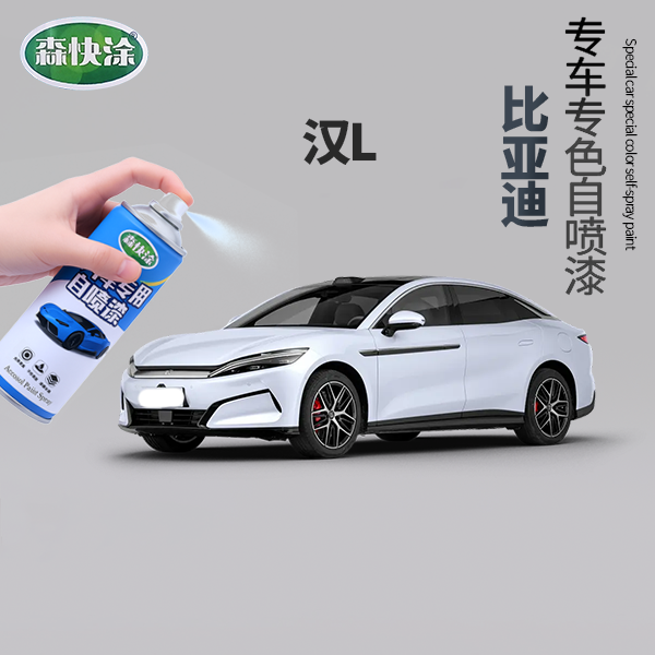 【汉L】BYD汽车车漆修复自喷漆刮痕修复神器专车专用多种颜色可选
