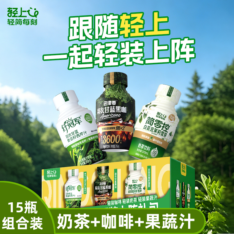 【15瓶组合装】轻上轻装大礼包西芹汁黑咖啡茉莉雪芽