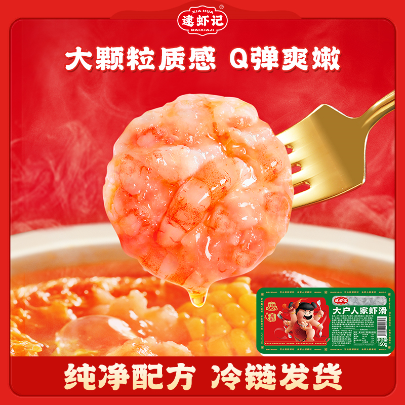 逮虾记大户人家虾滑150g/盒