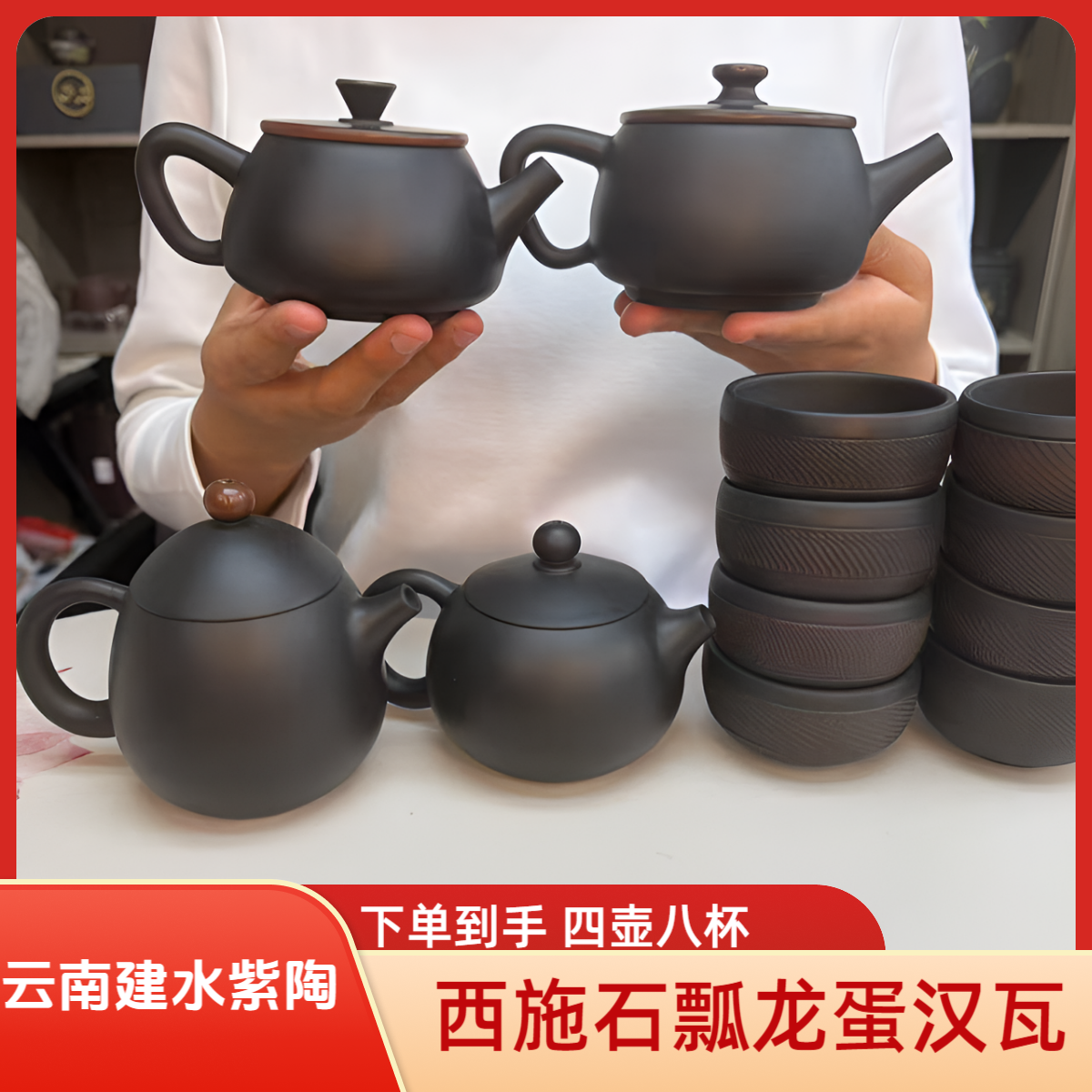云南建水紫陶茶壶-全手工4壶8杯-西施石瓢龙蛋汉瓦壶套装建水紫陶