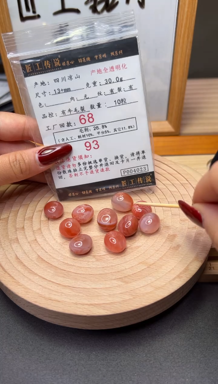【闪购商品】南红玛瑙散珠未镶嵌P004023凉山冰飘散珠10粒卡13+