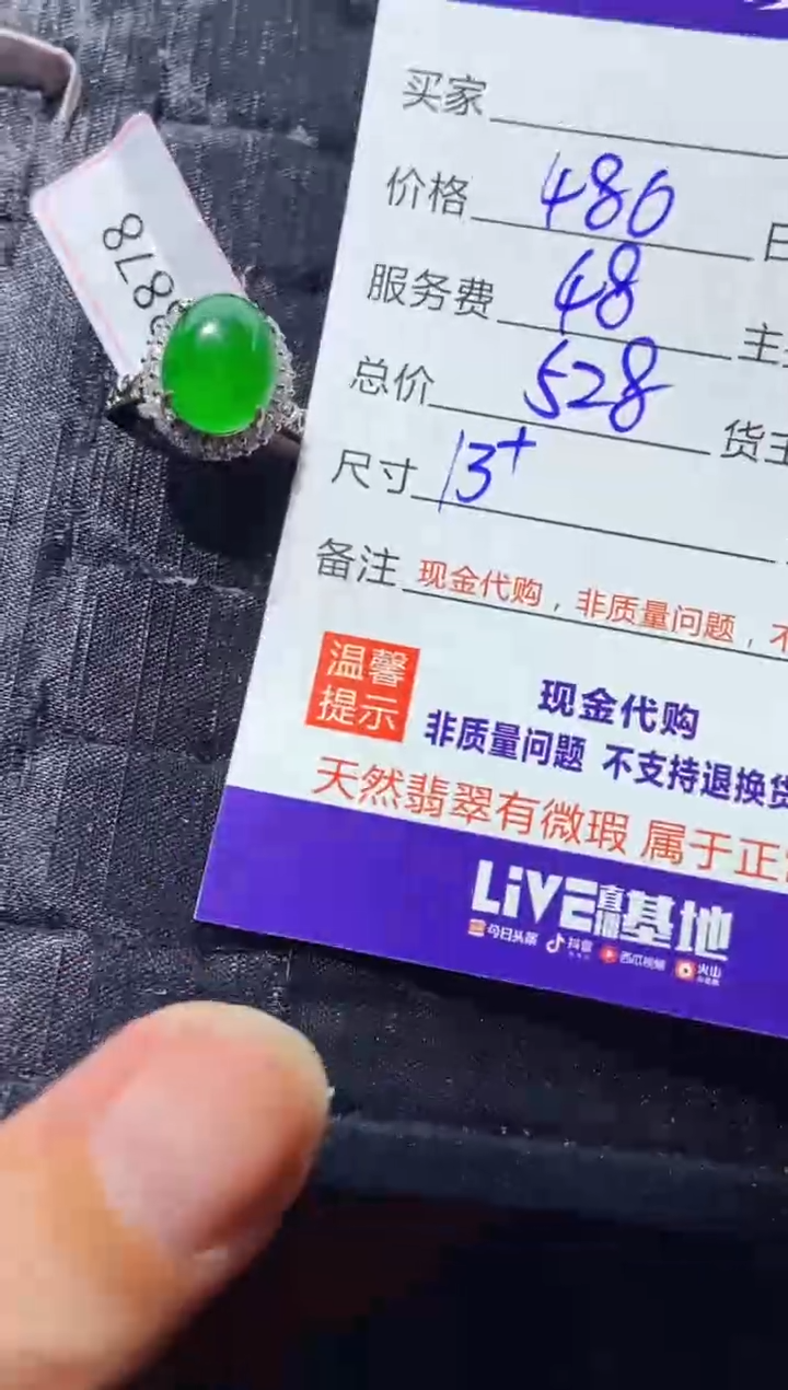 【闪购商品】定制翡翠未镶嵌多样性发货0565613078