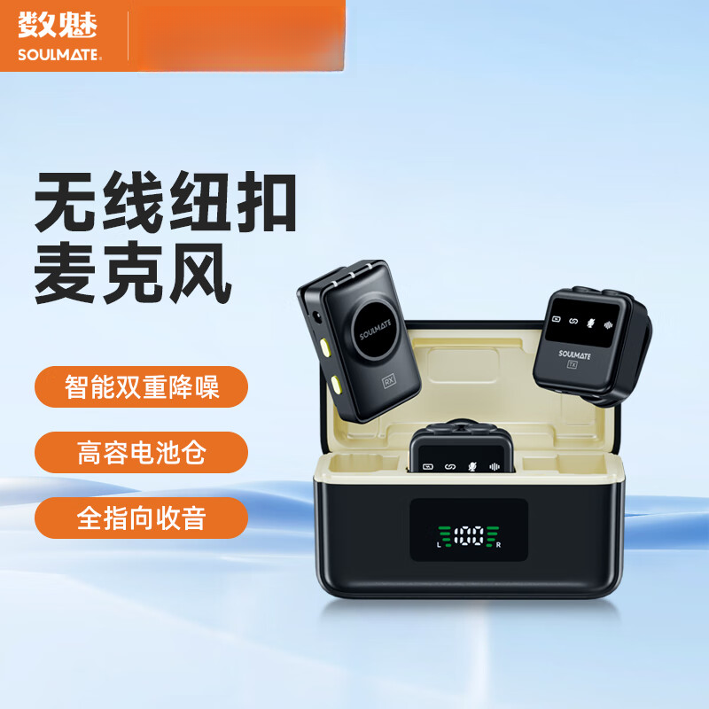 数魅NX2一拖二无线领夹麦克风收音麦手机相机智能降噪收充电电池