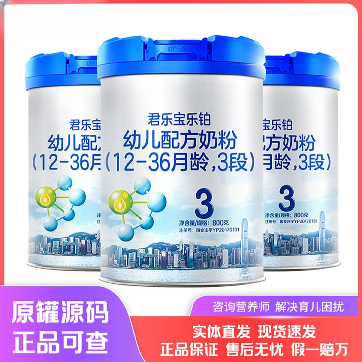 H【新国标】 乐@铂800克婴幼儿奶粉