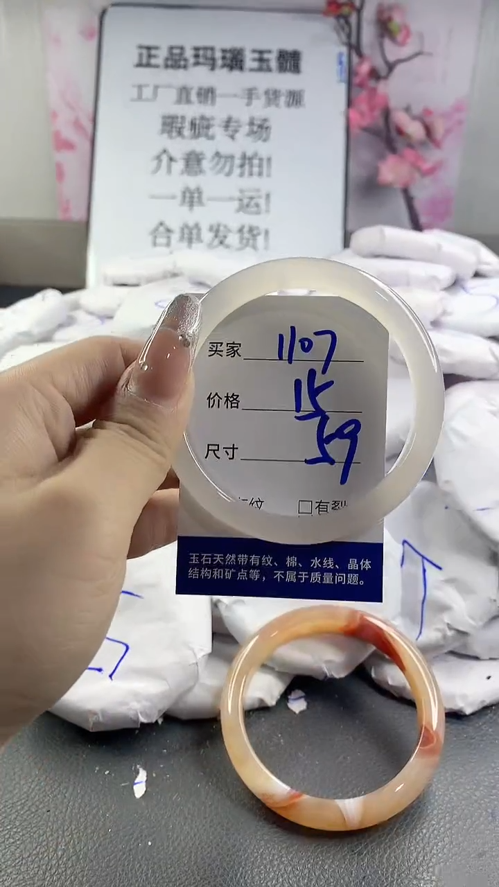 玛瑙/玉髓手镯未镶嵌1107