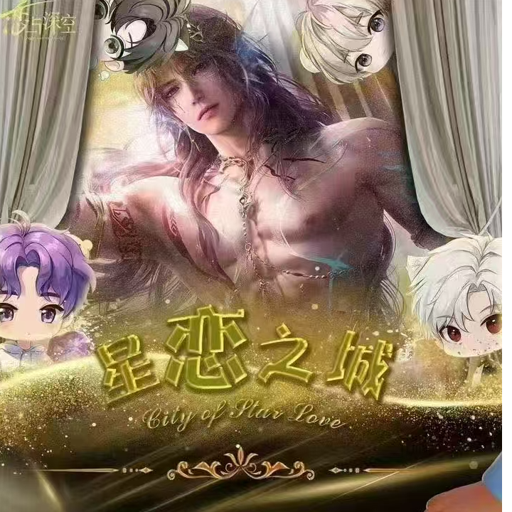 元宵【星恋之城-恋与深空大吧唧】（代拆）