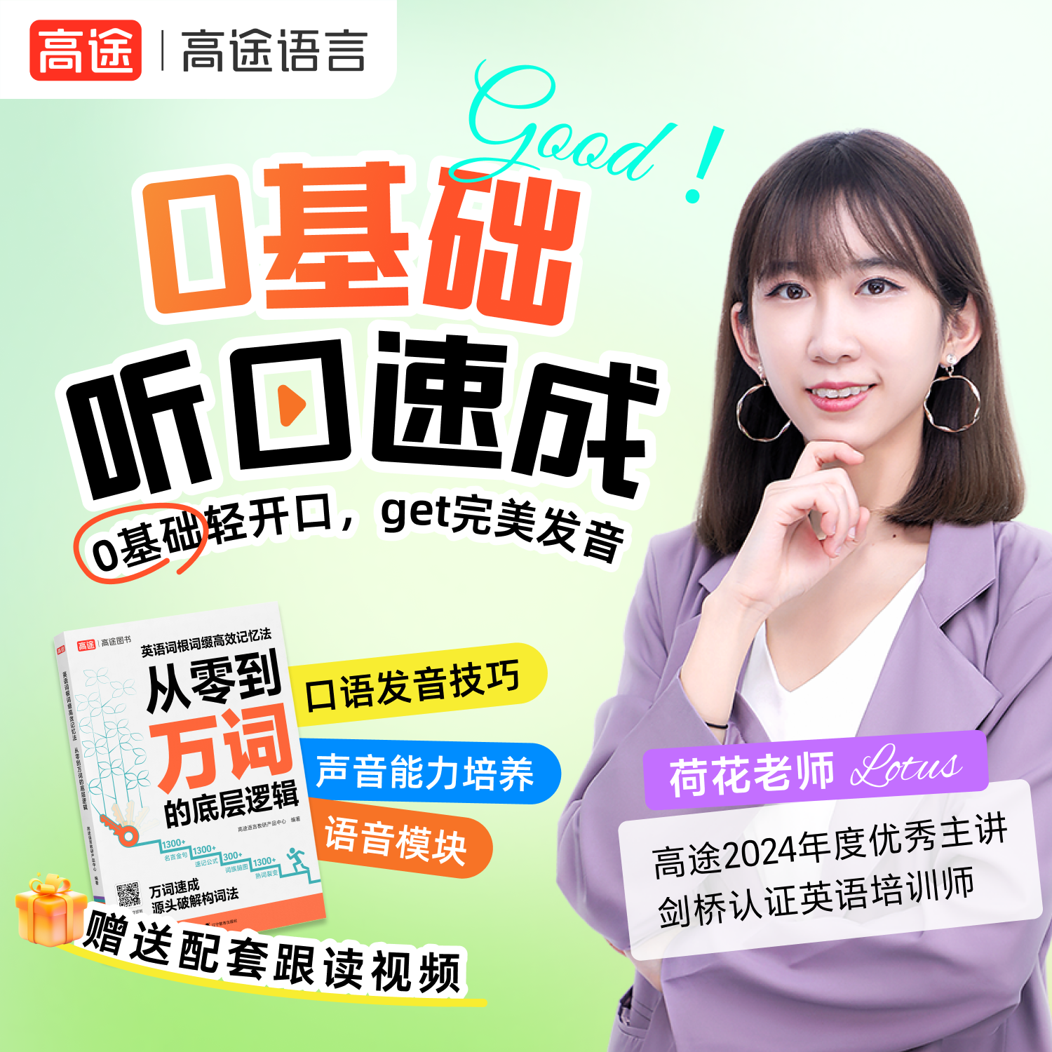 4天成人英语口语直播方法课+【从0到万词】实体书