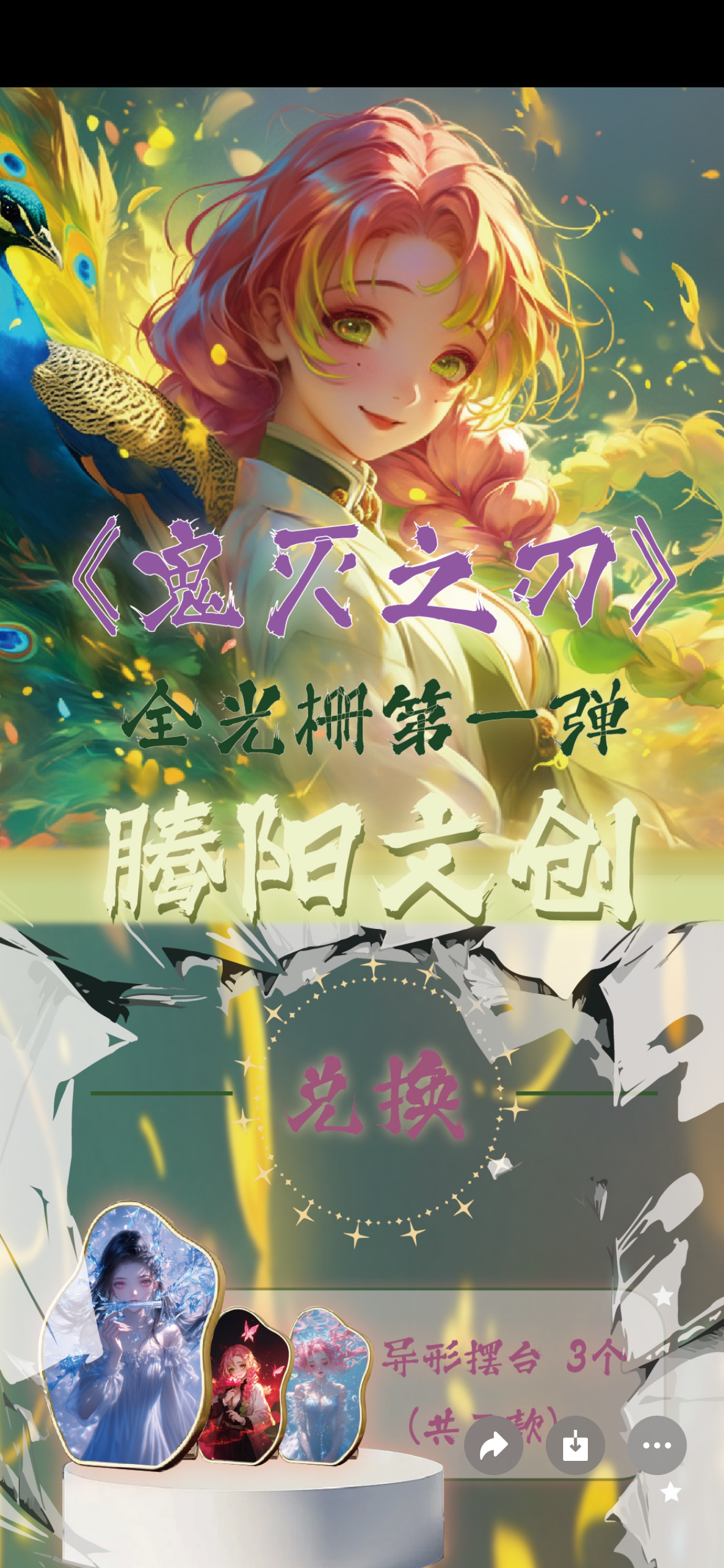 【全光栅】腾阳文创-鬼灭之刃 多饼图 色纸 二创