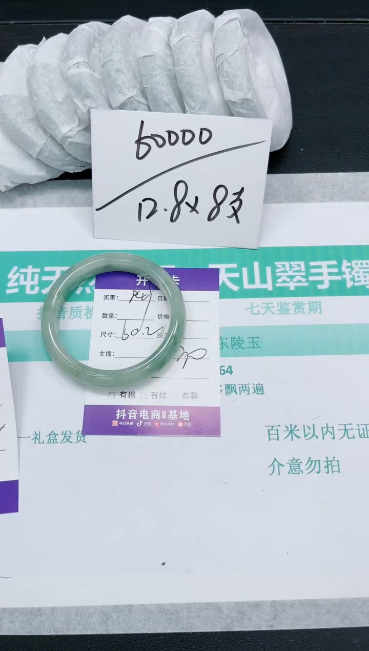 石英质玉手镯未镶嵌849-60.2