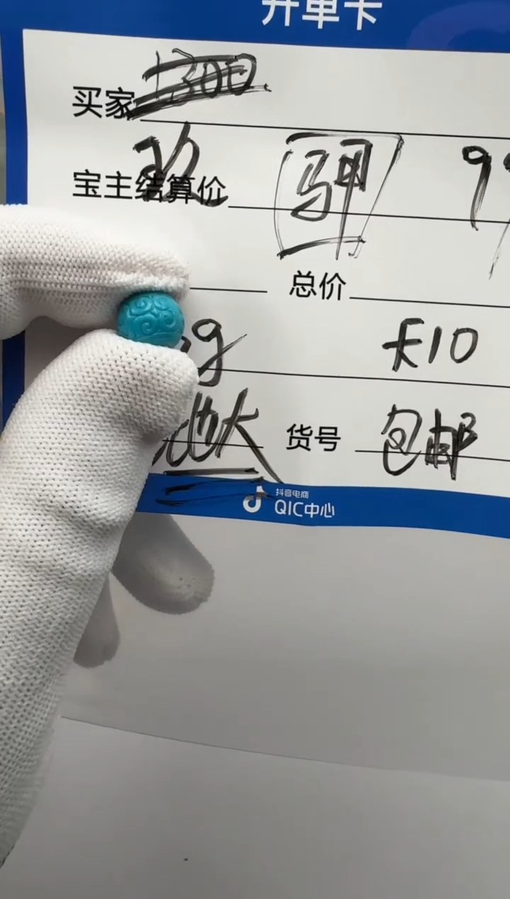 未镶嵌绿松石配饰玖*～配饰多样性发货证书