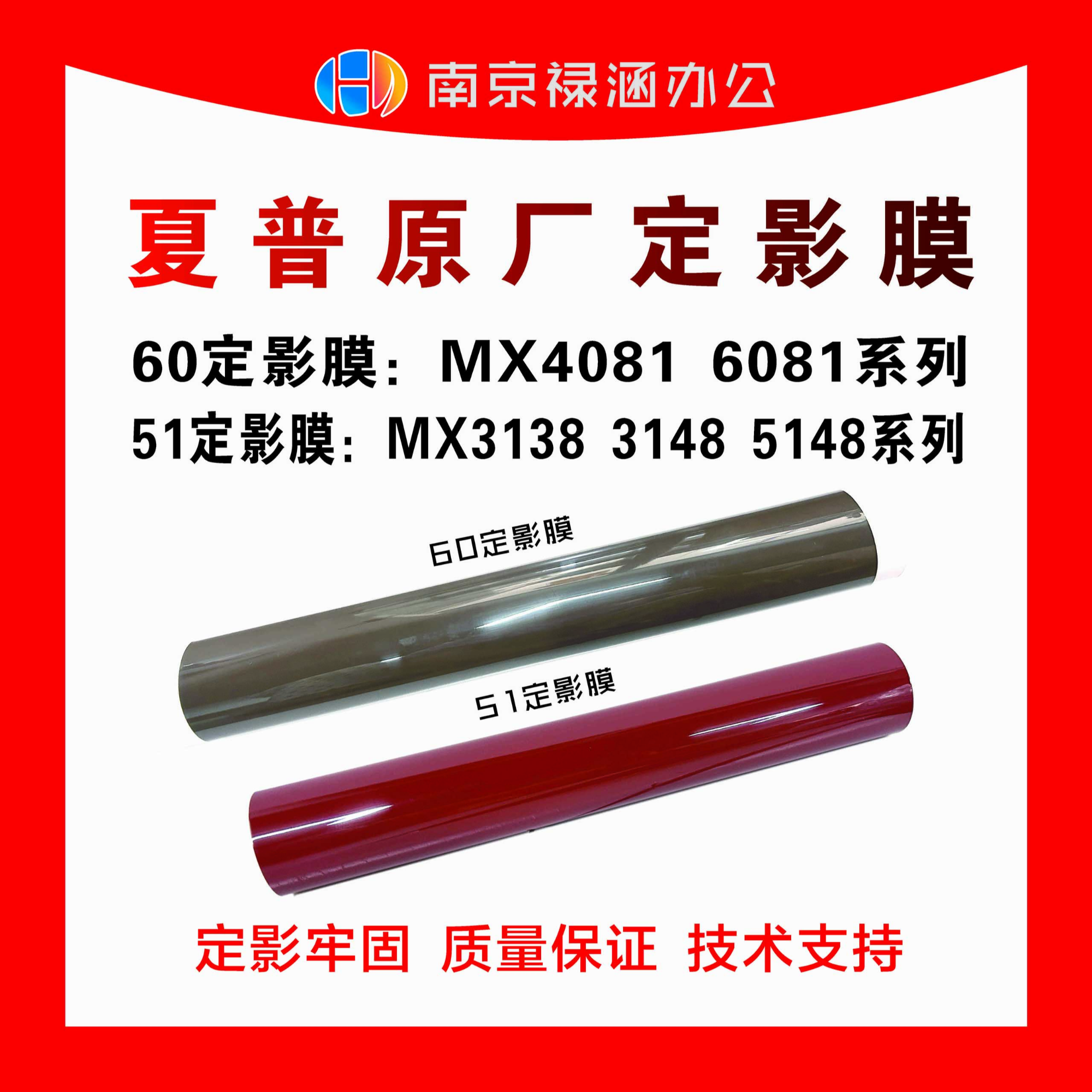适用于51/B60/C60定影膜