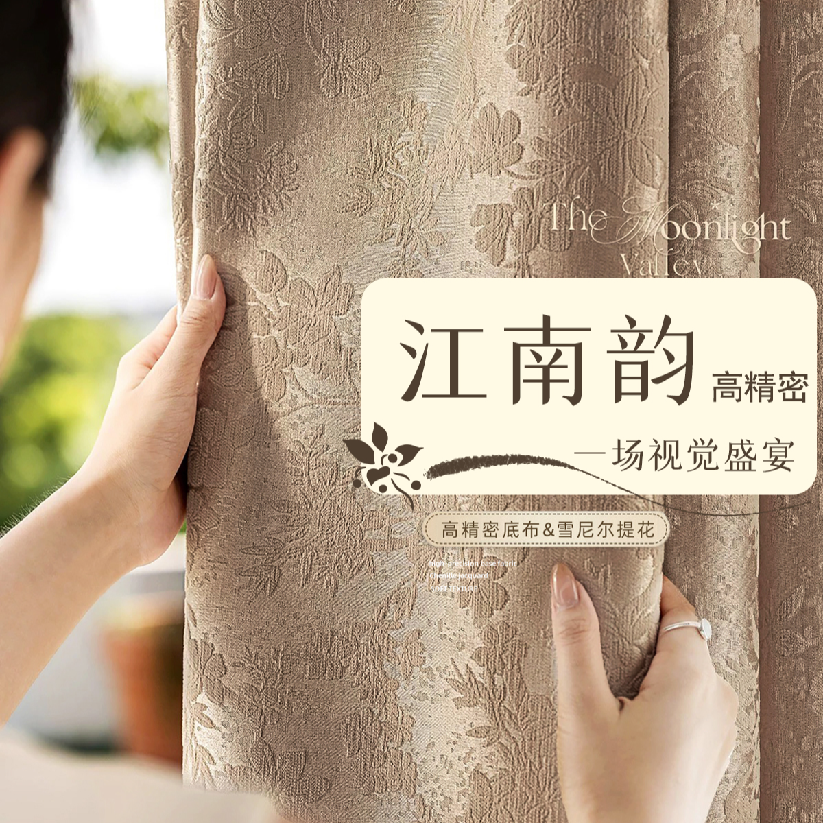 【江南韵】新款卧室客厅高级感复古浪漫雪尼尔法式高精密中古风窗帘