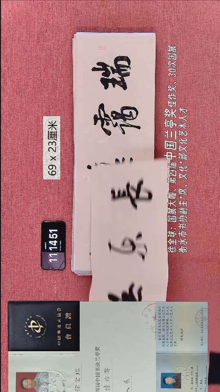 书法79    徐老师书法作品