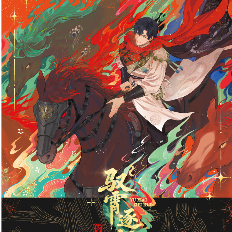 《全职高手》驭霄逐火系列徽章镭射票色纸明信片挂画