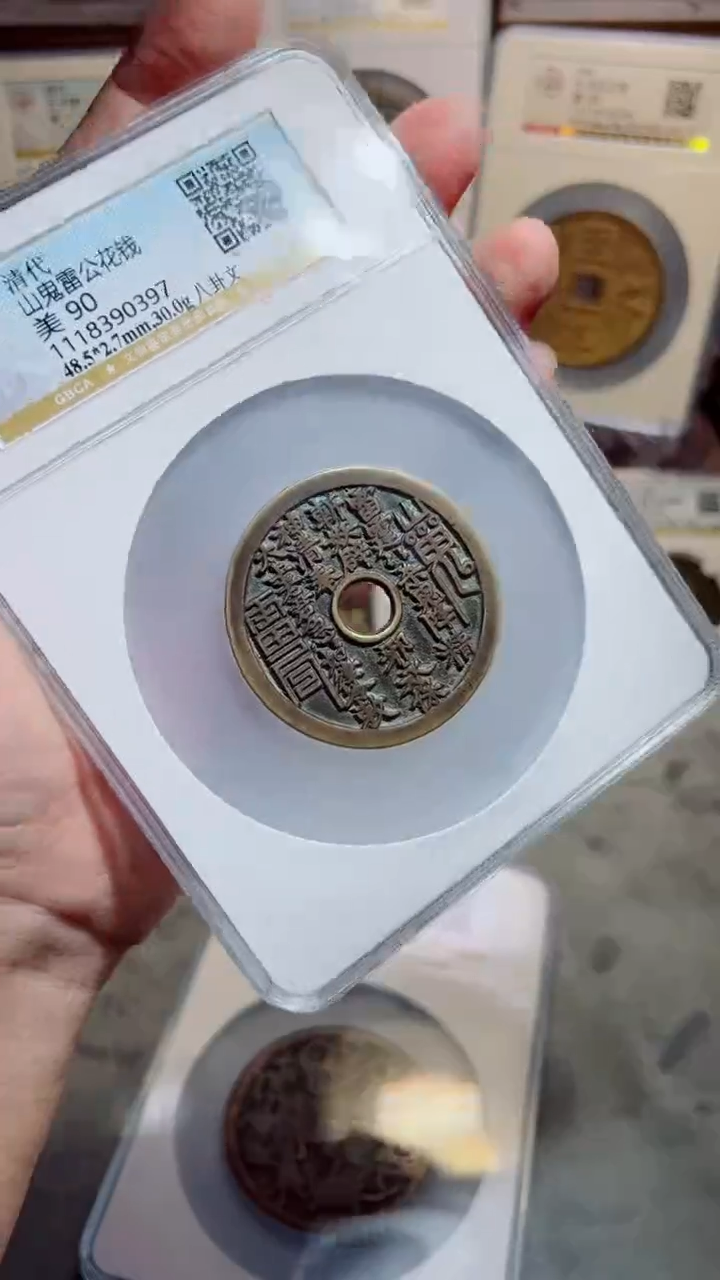 【闪购商品】铜山花雷公花钱八卦大样90