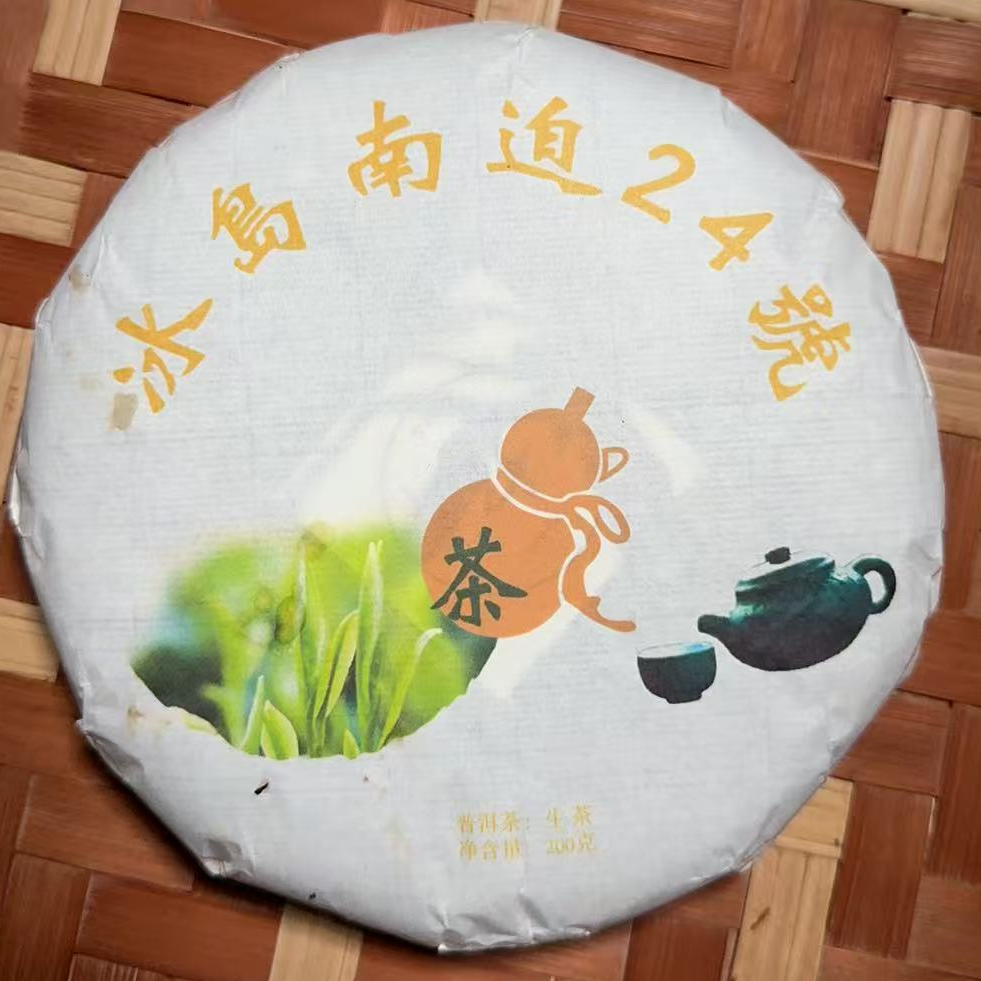 MK1701号 2024年{春}冰岛南迫24号古树普洱生茶饼200g7-4日