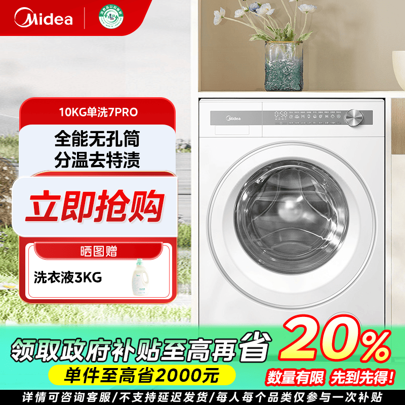 重庆国补/美的MG10L7PRO滚筒单洗洗衣机全自动10kg大容量洗衣机