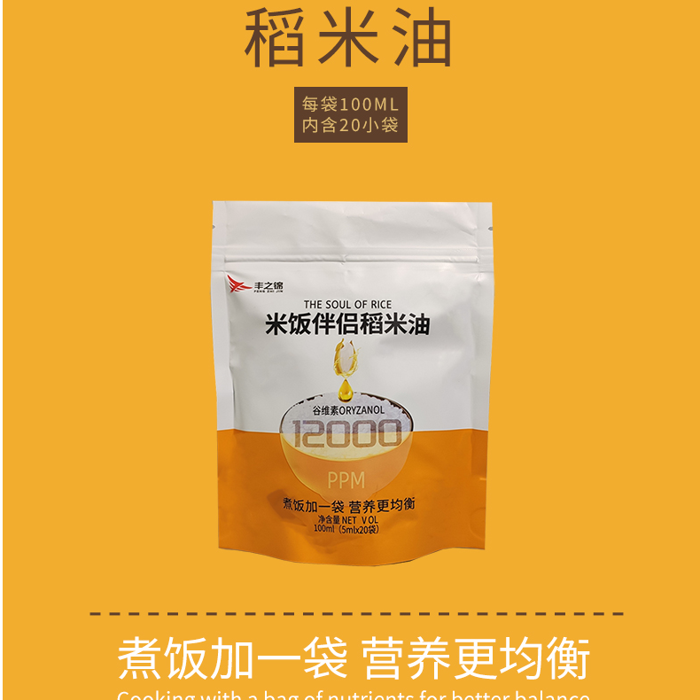 丰之锦米饭伴侣稻米油营养优质食用油煮饭食用油100ml（5ml×20袋）