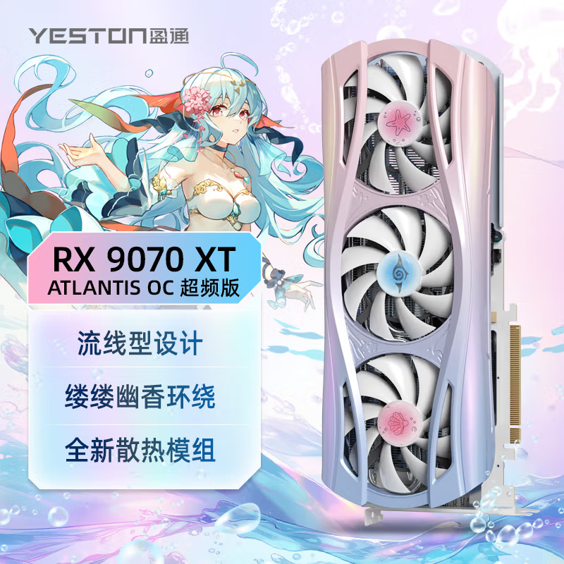 盈通AMD新品 RX 9070 XT 16GD6 樱瞳水着 Atlantis OC 超频版