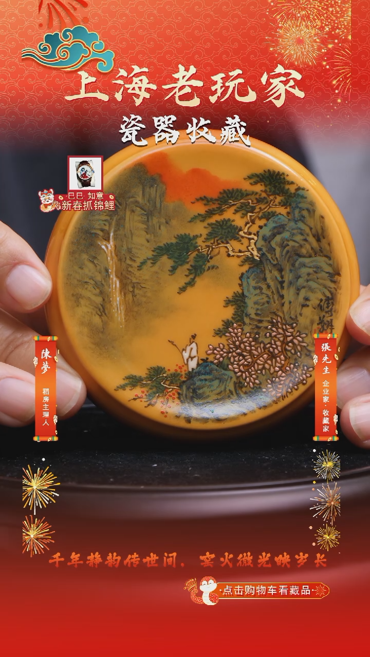 【闪购商品】付翔-20号《观瀑图》金碧古雅彩盖置