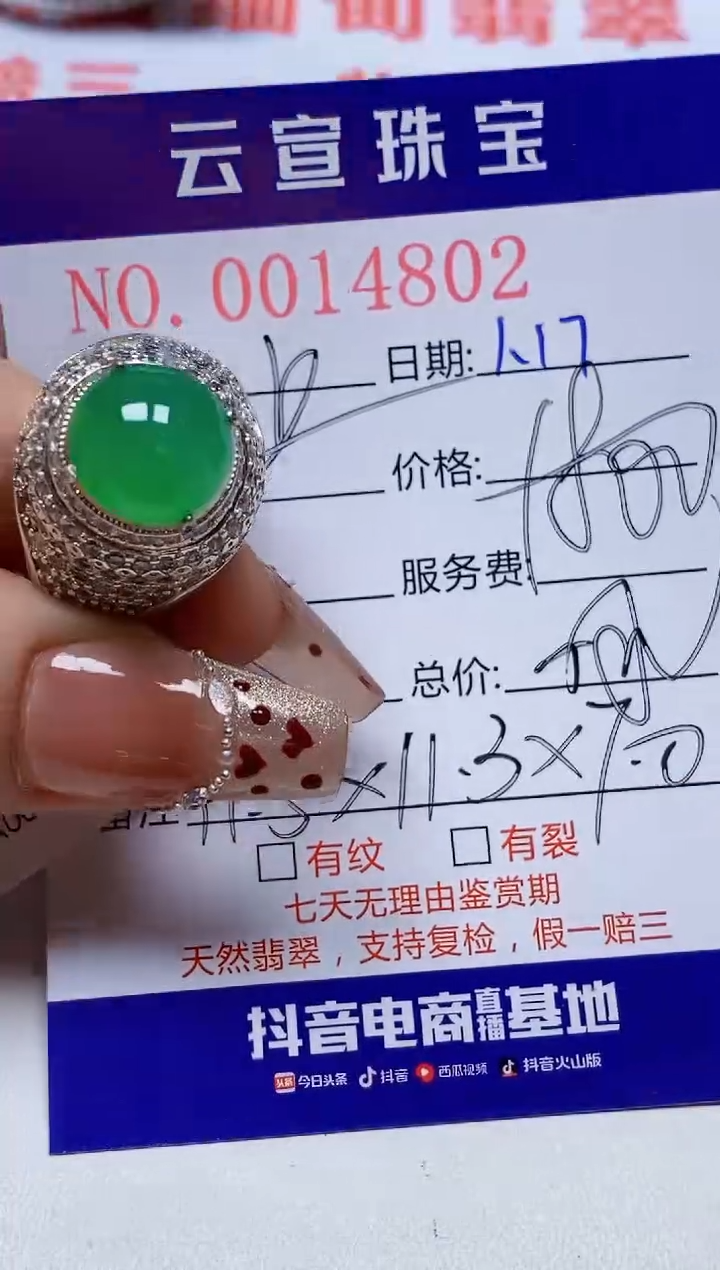 【闪购商品】翡翠戒指未镶嵌/48020000