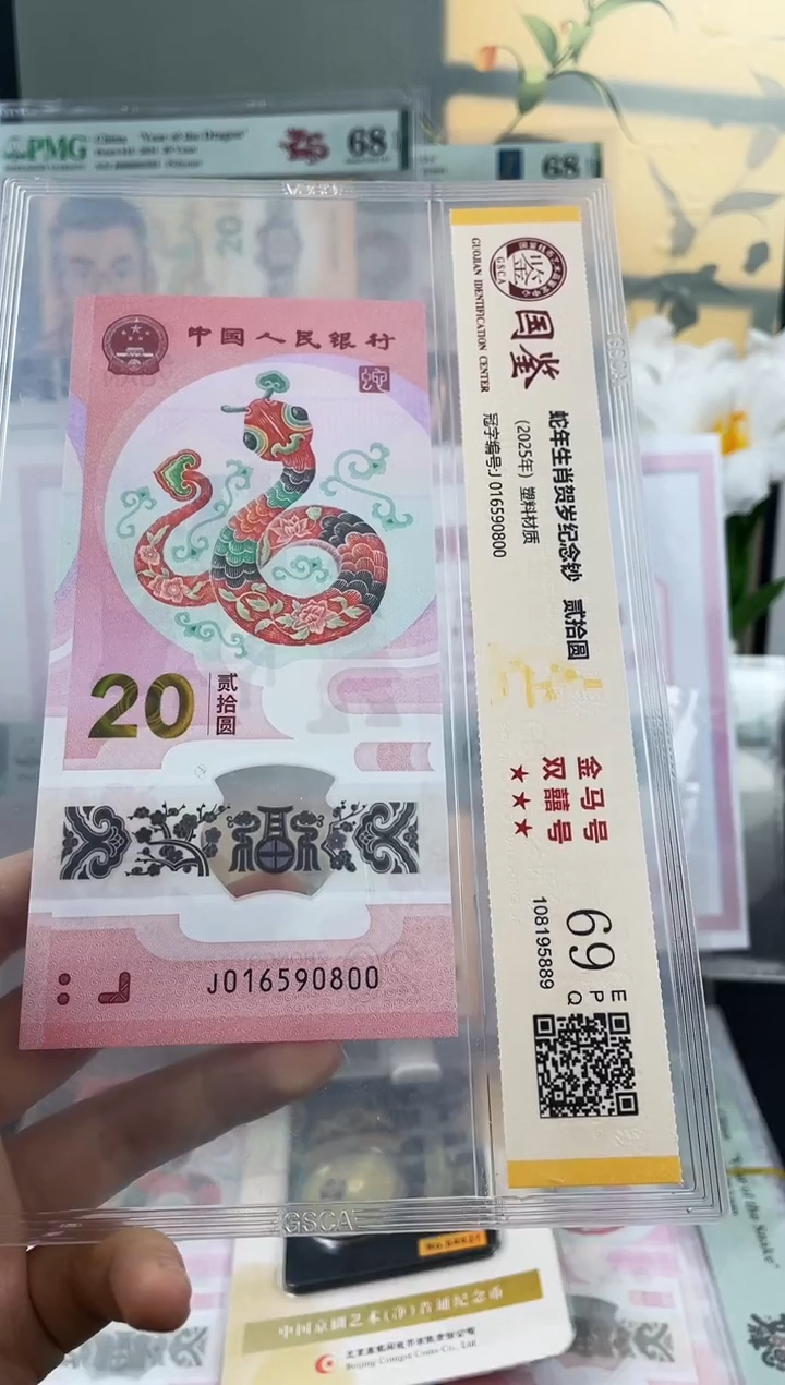 塑料蛇钞金马号69分独5 尾00 