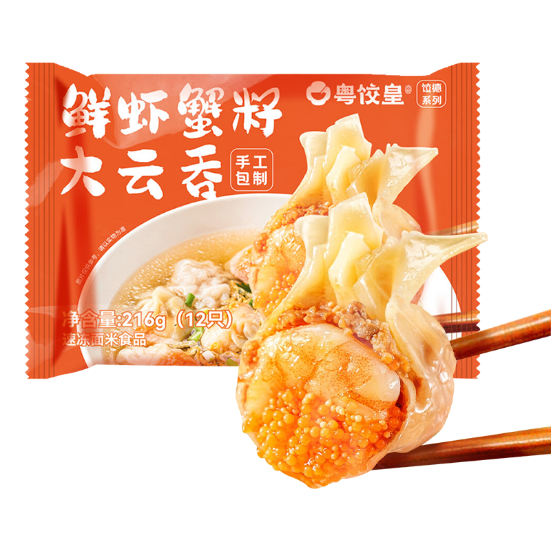 粤饺皇鲜虾蟹籽大云吞216g（12枚）