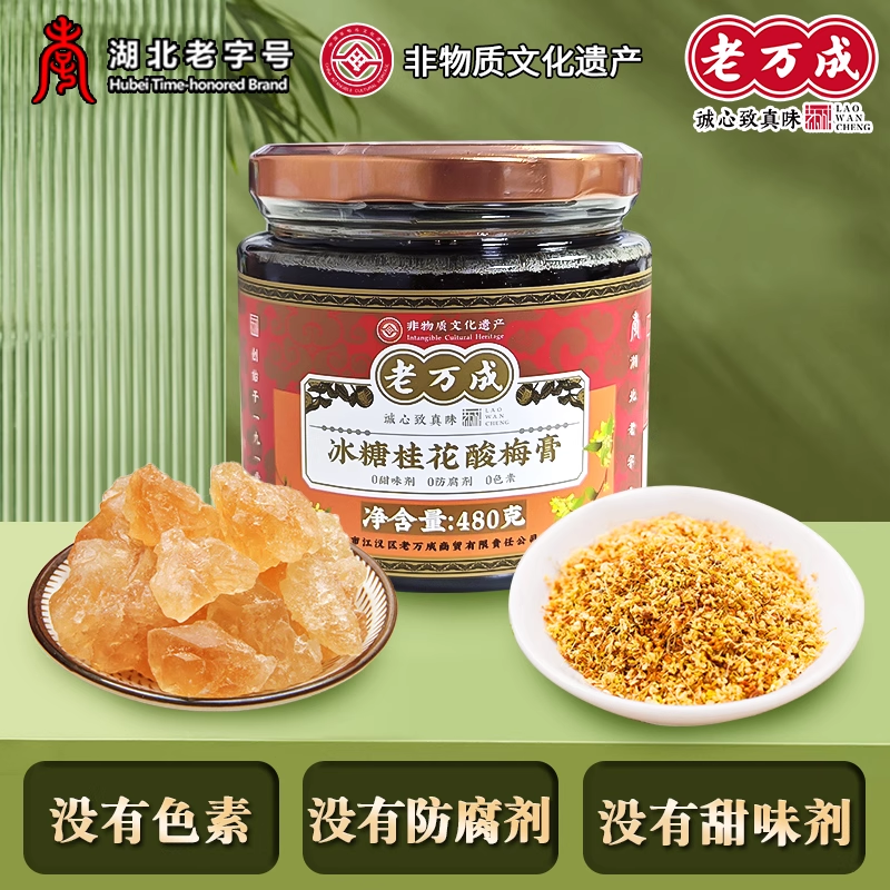 湖北武汉特产老万成冰糖桂花酸梅膏480g瓶咽喉长润聚餐会家庭饮料