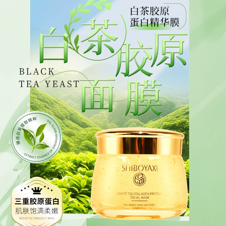 金山红茶酵素金华膜金奢人参面霜紧致抗皱护肤产品