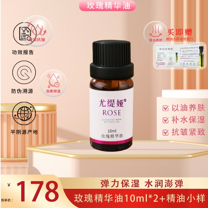 尤缇娅玫瑰精华油抗皱紧致舒缓保湿护肤精华面部护理玫瑰精油