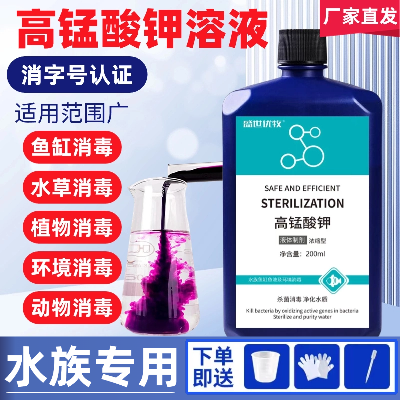 高锰酸钾鱼缸消毒净水鱼乌龟水质净化剂池水族造景石水草清洗杀菌