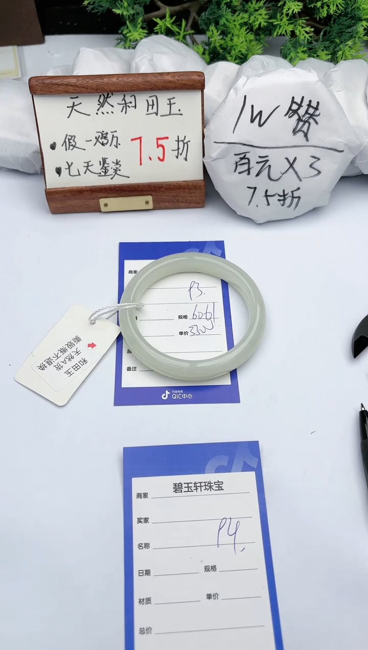 【闪购商品】和田玉手镯未镶嵌碧玉轩93