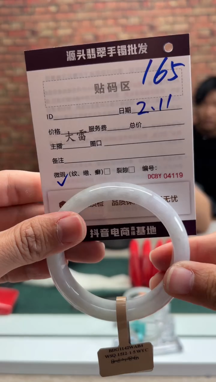 【闪购商品】翡翠手镯未镶嵌165手镯