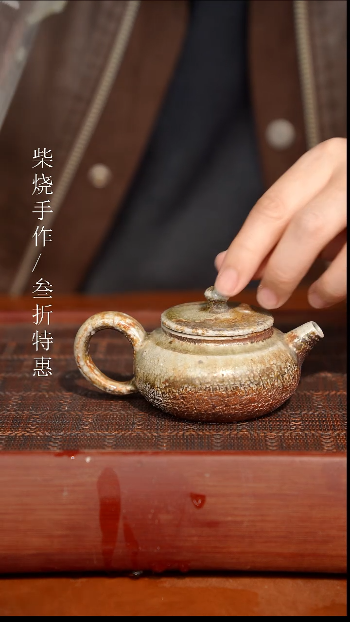 陶瓷奢瓷/瑞寅柴烧茶器（壶）944
