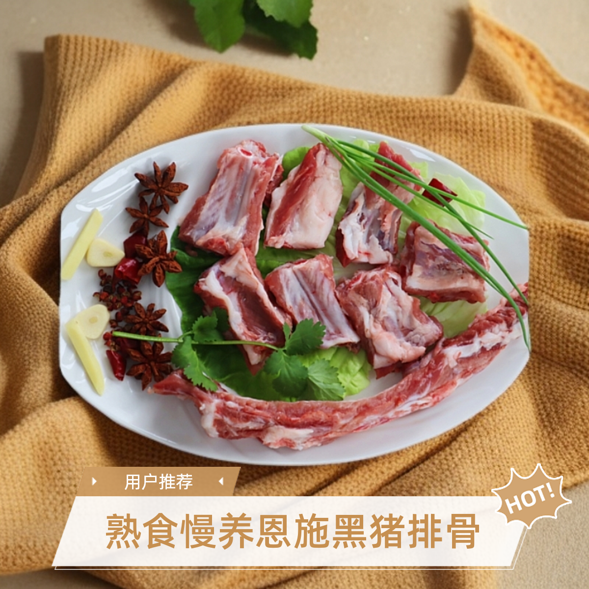 现称恩施熟食土黑猪  排骨