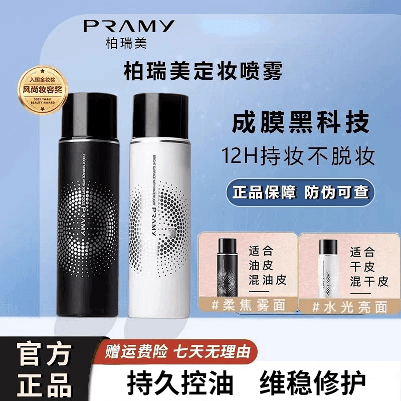 【官方正品】定妆喷雾持久定妆控油服帖不卡粉防水防汗不粘腻神器